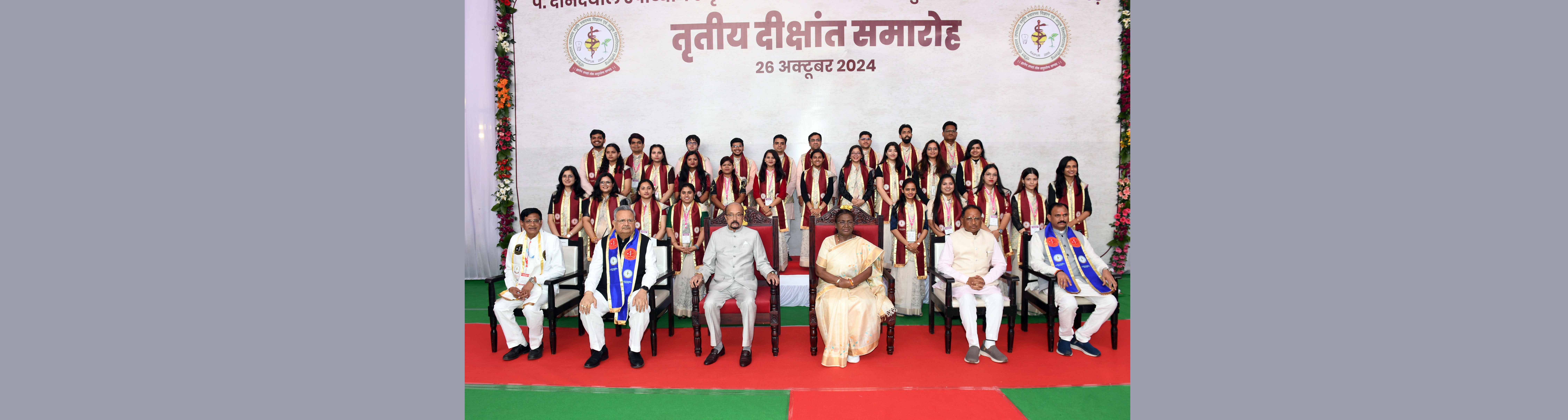 The President of India, Smt. Droupadi Murmu graced the convocation ceremony of Pt. Deendayal Upadhyaya Memorial Health Science and Ayush University of Chhattisgarh at Raipur on October 26, 2024.