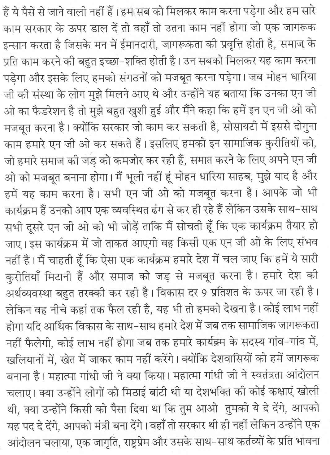 महिलाओं की न्याय तक पहुँच पर राष्ट्रीय सम्मेलन में भारत की राष्ट्रपति श्रीमती प्रतिभा देवीसिंह पाटील का अभिभाषण 4