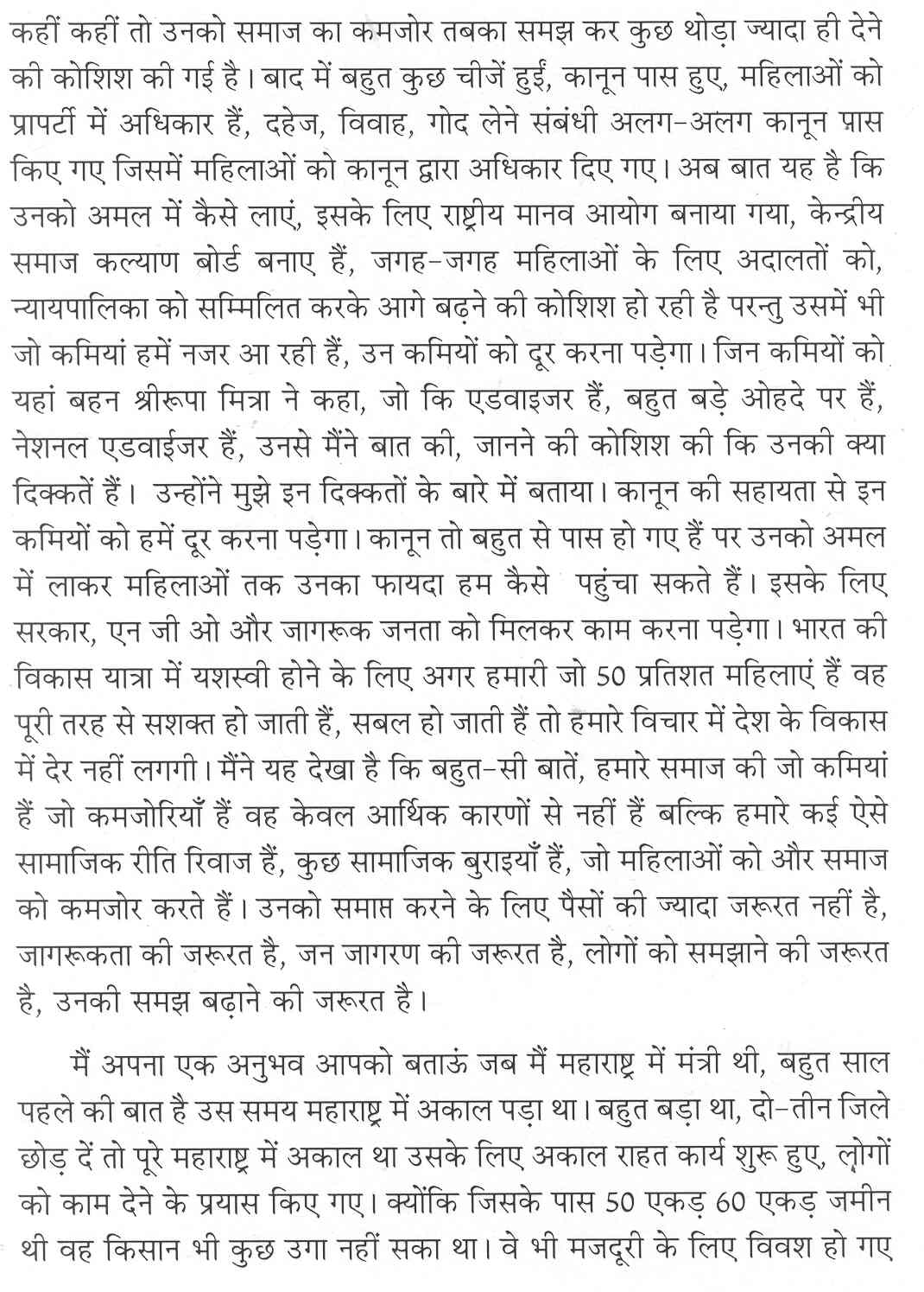 महिलाओं की न्याय तक पहुँच पर राष्ट्रीय सम्मेलन में भारत की राष्ट्रपति श्रीमती प्रतिभा देवीसिंह पाटील का अभिभाषण 2