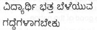 kannada quote