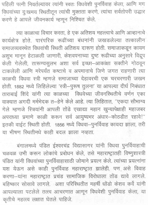 महर्षी कर्वे यांच्या 150 व्या जयंती वर्षानिमित्त आयोजित महोत्सवात राष्ट्रपति श्रीमती प्रतिभा देवीसिंह पाटील यांचे अभिभाषण 3