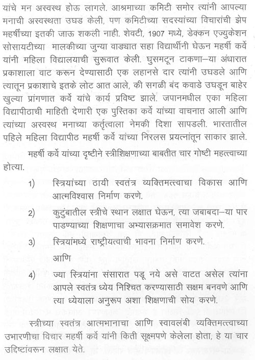 महर्षी कर्वे यांच्या 150 व्या जयंती वर्षानिमित्त आयोजित महोत्सवात राष्ट्रपति श्रीमती प्रतिभा देवीसिंह पाटील यांचे अभिभाषण 6