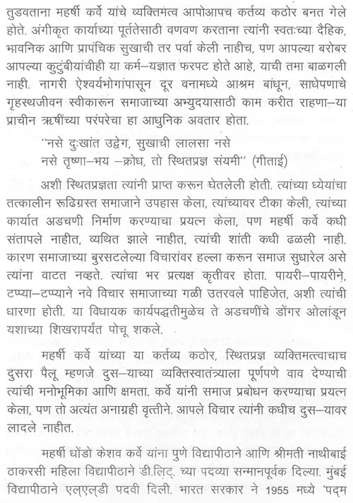 महर्षी कर्वे यांच्या 150 व्या जयंती वर्षानिमित्त आयोजित महोत्सवात राष्ट्रपति श्रीमती प्रतिभा देवीसिंह पाटील यांचे अभिभाषण 8