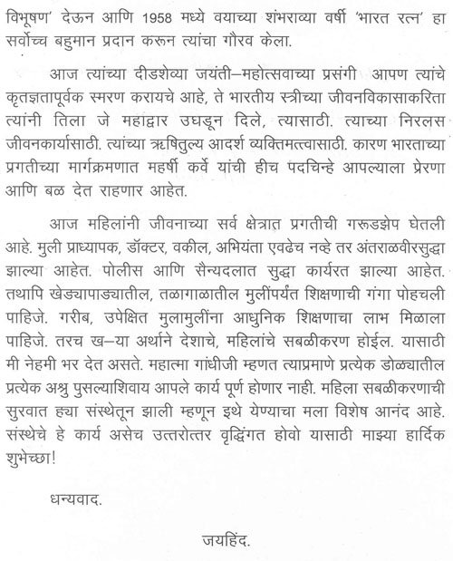 महर्षी कर्वे यांच्या 150 व्या जयंती वर्षानिमित्त आयोजित महोत्सवात राष्ट्रपति श्रीमती प्रतिभा देवीसिंह पाटील यांचे अभिभाषण 9