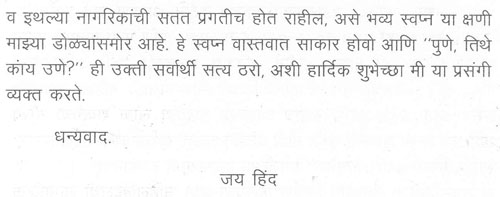 राष्ट्रपती श्रीमती प्रतिभा देवीसिंह पाटील यांना 6