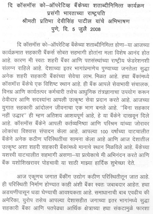 दि कॉसमॉस को-ऑपरेटिव्ह बँकेच्या शताब्दीनिमित्त कार्यक्रम 1