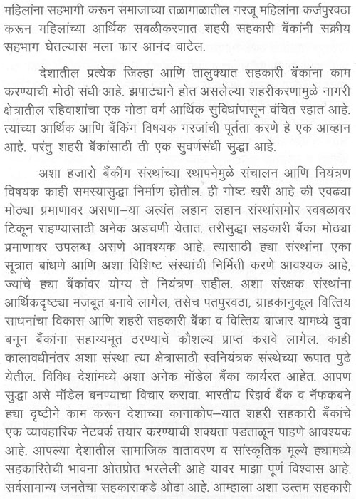 दि कॉसमॉस को-ऑपरेटिव्ह बँकेच्या शताब्दीनिमित्त कार्यक्रम 4