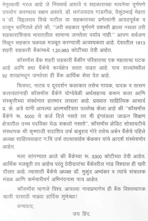 दि कॉसमॉस को-ऑपरेटिव्ह बँकेच्या शताब्दीनिमित्त कार्यक्रम 5