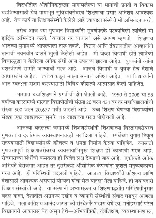 मनाहरभाई पटेल इंजिनिअरिंग व टेक्नॉलॉजी इन्स्टिट्यूट व गोंदिया शिक्षण संस्था 2