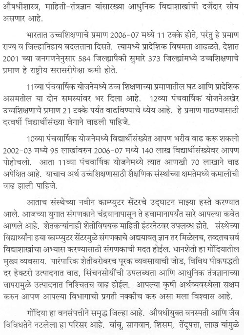 मनाहरभाई पटेल इंजिनिअरिंग व टेक्नॉलॉजी इन्स्टिट्यूट व गोंदिया शिक्षण संस्था 3