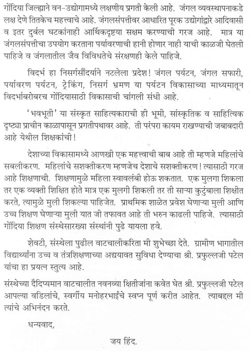 मनाहरभाई पटेल इंजिनिअरिंग व टेक्नॉलॉजी इन्स्टिट्यूट व गोंदिया शिक्षण संस्था 4