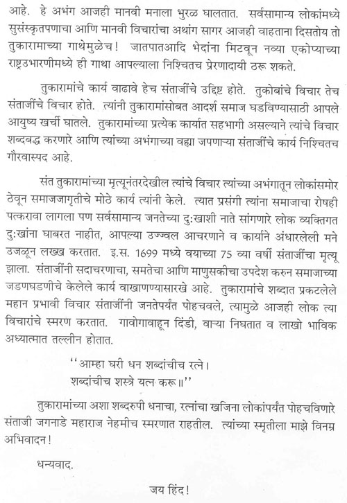 सताजी जगनाडे महाराजांच्या टपाल तिकीटाचा प्रकाशन समारंभ, गोंदिया 2