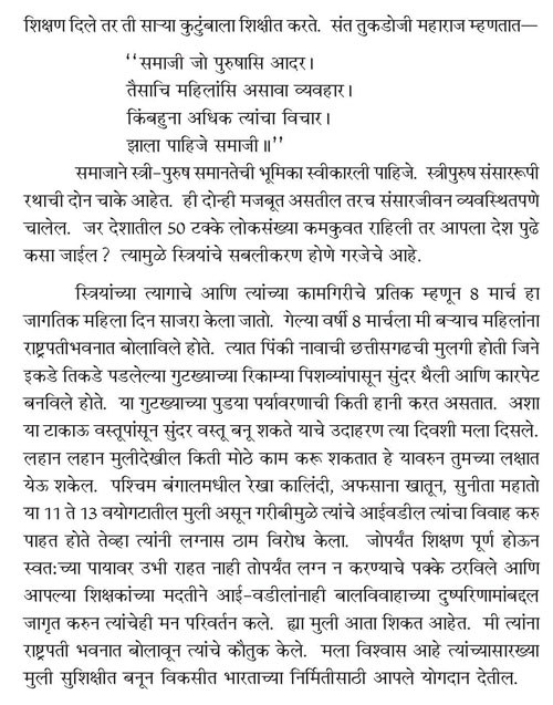 बीड येथील महिला मेळाव्यात भारताच्या महामहिम राष्ट्रपती श्रीमती प्रतिभा देवीसिंह पाटील यांचे भाषण 3