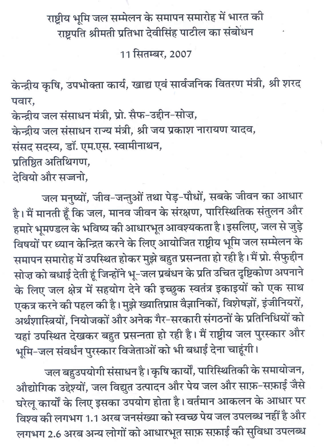 भूजल पर राष्ट्रीय कांग्रेस के समापन समारोह में भारत के राष्ट्रपति का संबोधन-2