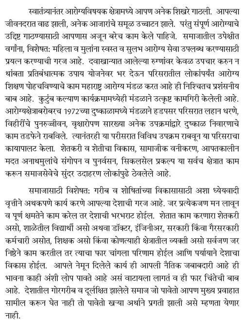 महाराष्ट्र आरोग्य मंडळ सुवर्ण महोत्सवाप्रसंगी भारताच्या महामहिम राष्ट्रपती श्रीमती प्रतिभा देवीसिंह पाटील यांचे भाषण 3