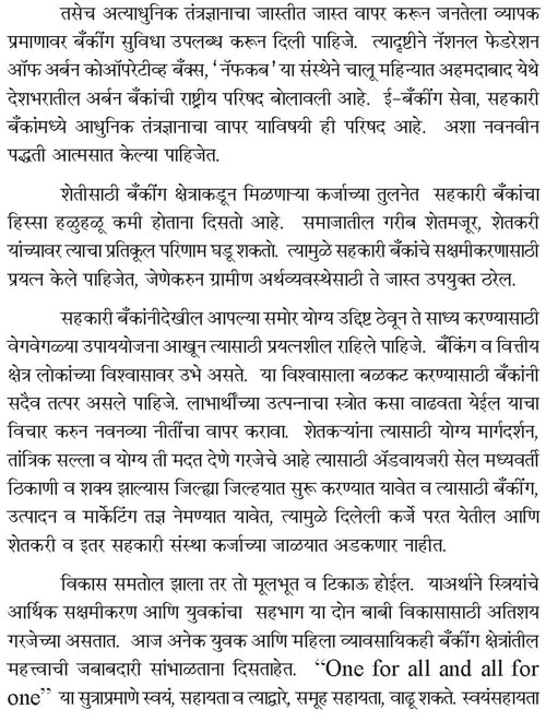 महाराष्ट्र राज्य सहकारी बँकेच्या शताब्दी महोत्सवानिमित्त भारताच्या महामहिम राष्ट्रपती श्रीमती प्रतिभा देवीसिंह पाटील यांचे भाषण 3