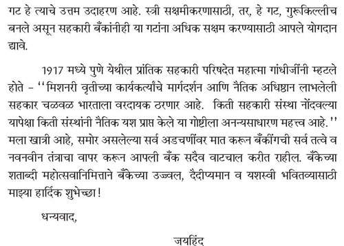 महाराष्ट्र राज्य सहकारी बँकेच्या शताब्दी महोत्सवानिमित्त भारताच्या महामहिम राष्ट्रपती श्रीमती प्रतिभा देवीसिंह पाटील यांचे भाषण 4