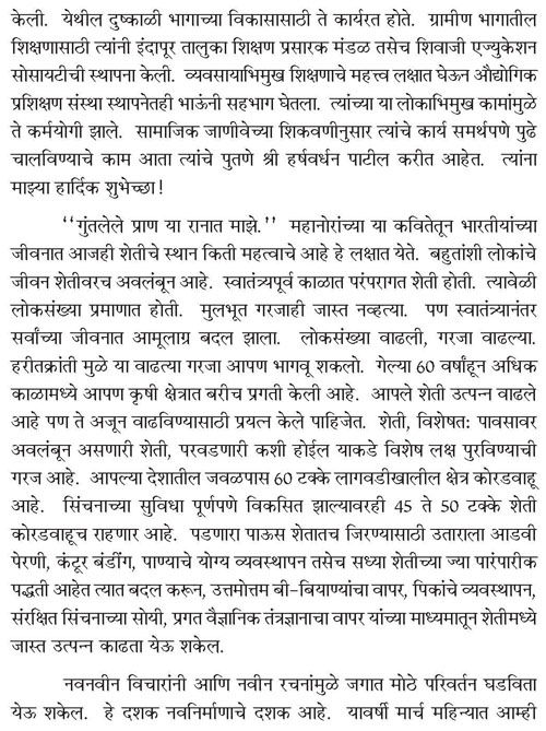 शेतकरी व महिला मेळावा भारताच्या महामहिम राष्ट्रपती श्रीमती प्रतिभा देवीसिंह पाटील यांचे भाषण 2