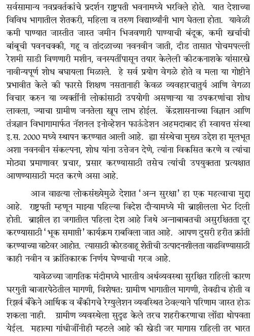 शेतकरी व महिला मेळावा भारताच्या महामहिम राष्ट्रपती श्रीमती प्रतिभा देवीसिंह पाटील यांचे भाषण 3