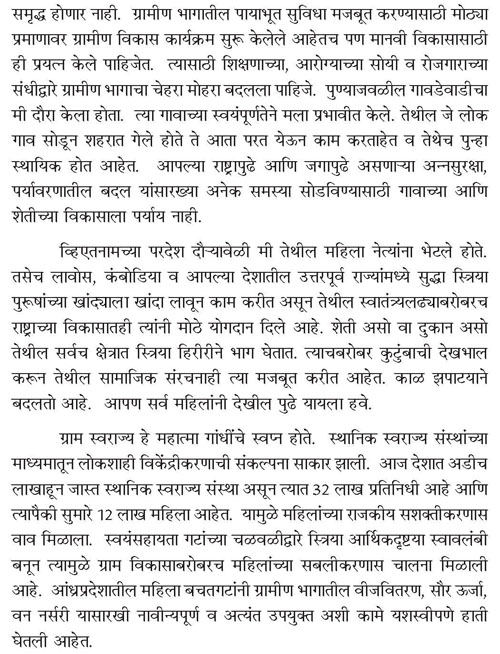 शेतकरी व महिला मेळावा भारताच्या महामहिम राष्ट्रपती श्रीमती प्रतिभा देवीसिंह पाटील यांचे भाषण 4