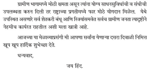 शेतकरी व महिला मेळावा भारताच्या महामहिम राष्ट्रपती श्रीमती प्रतिभा देवीसिंह पाटील यांचे भाषण 5