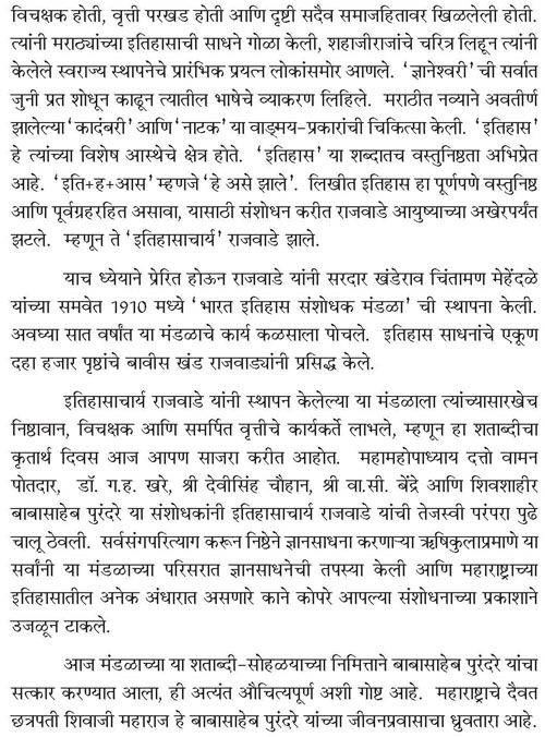 भारत इतिहास संशोधक मंडळ शताब्दी सांगता समारंभ निमित्त भारताच्या महामहिम राष्ट्रपती श्रीमती प्रतिभा देवीसिंह पाटील यांचे भाषण 2