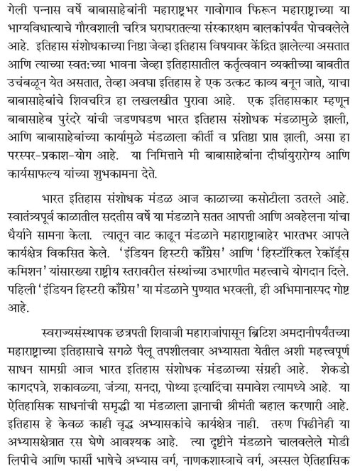 भारत इतिहास संशोधक मंडळ शताब्दी सांगता समारंभ निमित्त भारताच्या महामहिम राष्ट्रपती श्रीमती प्रतिभा देवीसिंह पाटील यांचे भाषण 3