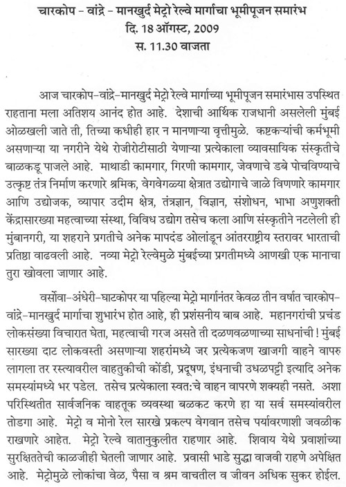 चारकोप - वांद्रे - मानखुर्द मेट्रो रेल्वे मार्गाचा भूमीपूजन समारंभ 1