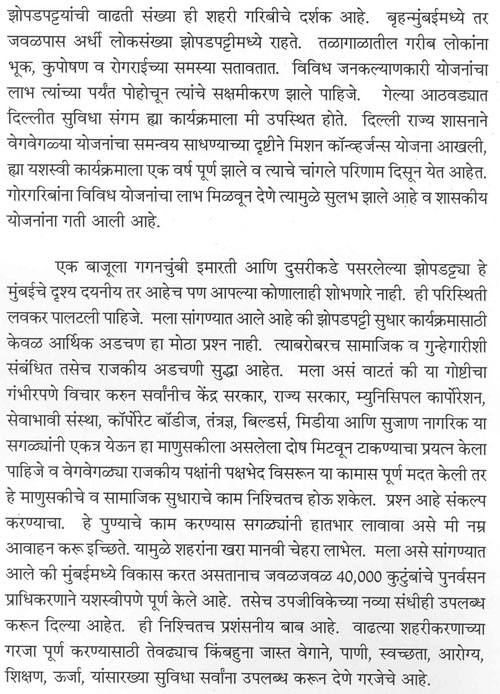 चारकोप - वांद्रे - मानखुर्द मेट्रो रेल्वे मार्गाचा भूमीपूजन समारंभ 3