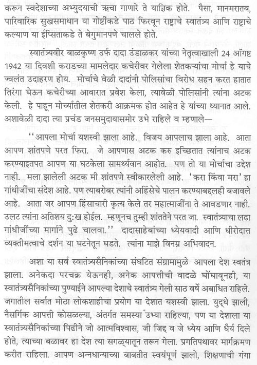 उंडाळे येथील स्वातंत्र्य सैनिकांचे अधिवेशन 4