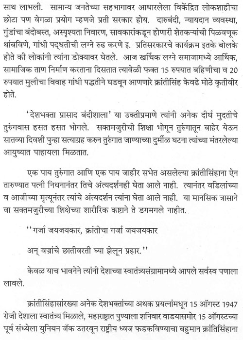 क्रांतीसिंह नाना पाटील पुतळ्याचे अनावरण 3