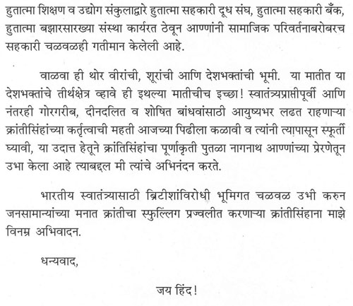 क्रांतीसिंह नाना पाटील पुतळ्याचे अनावरण 5