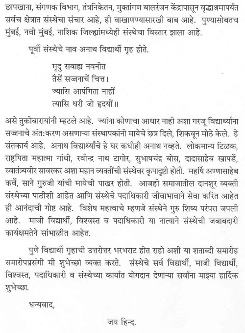 पुणे विद्यार्थी गृहाच्या शताब्दी महोत्सवाच्या समारोप प्रसंगी भारताच्या राष्ट्रपती महामहिम श्रीमती प्रतिभा देवीसिंह पाटील यांचे अभिभाषण 4