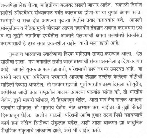 आधुनिक शैक्षणिक संकुलाच्या लोकार्पण सोहळयातील महामहिम राष्ट्रपती प्रतिभा देवीसिंह पाटील यांचे उद्बोधन 3