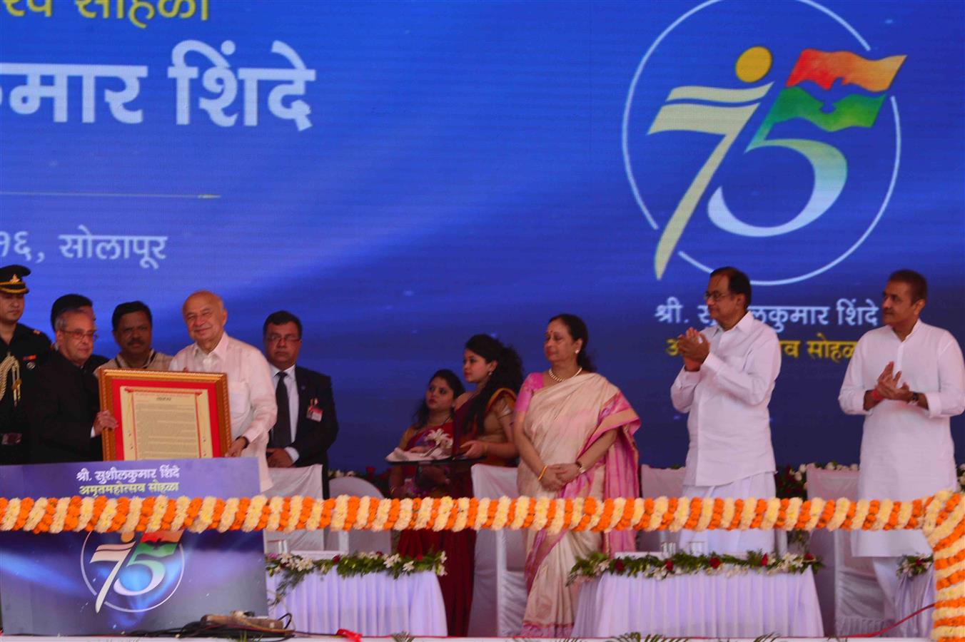 The President of India, Shri Pranab Mukherjee at the 75th birthday celebrations of Shri Sushilkumar Shinde, Former Union Home Minister at Solapur in Maharashtra on September 4, 2016. 