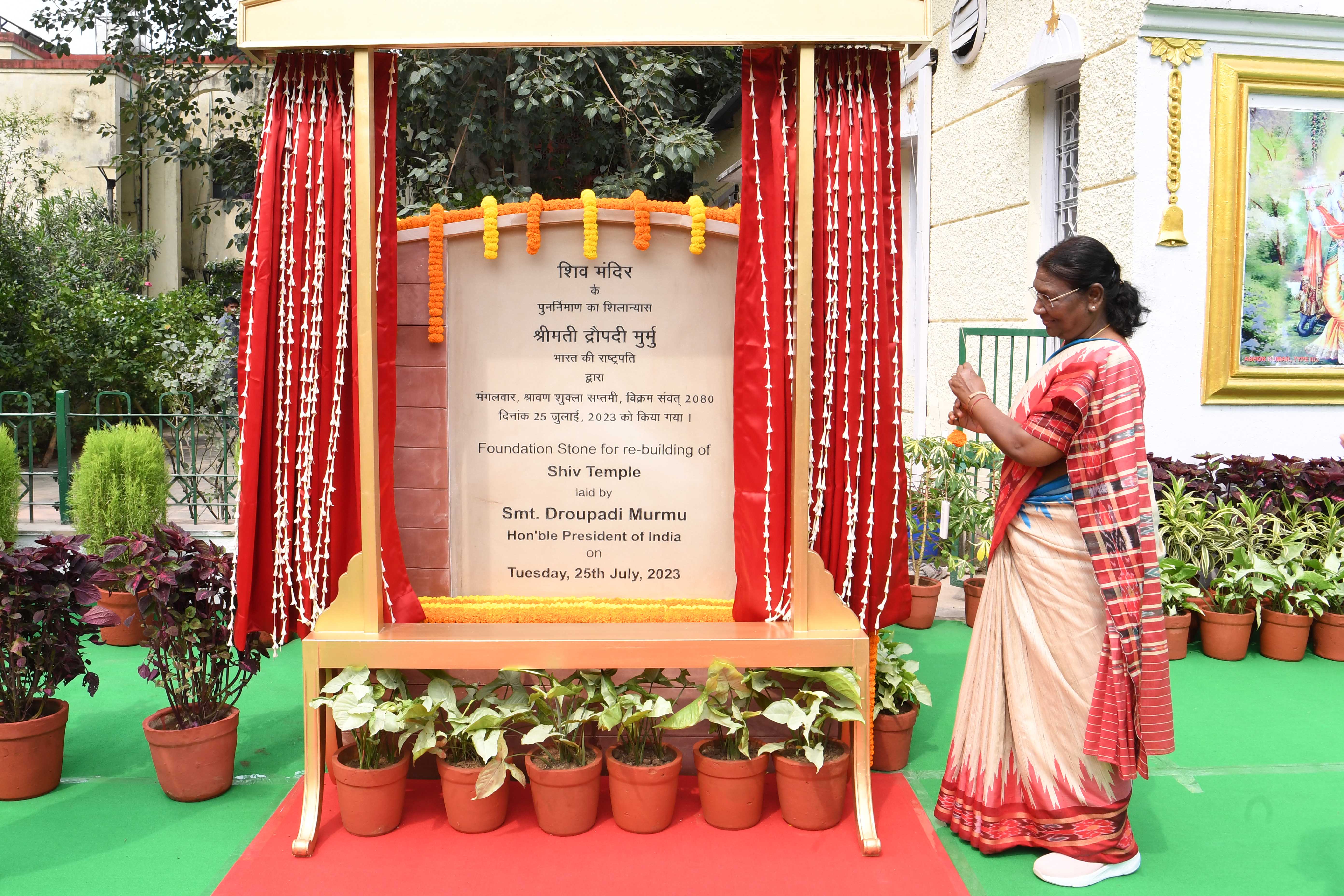 The President of India, Smt Droupadi Murmu Laid the foundation stone for redevelopment of Shiva Temple situated in the President’s Estate on July 25, 2023.